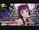 【スタマスMAD】KAWAIIウォーズ　月読春香さん♡