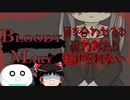 【ゆっくり実況】残暑見舞い代わりにならなかったけどホラゲやります【BLOODY MARY】