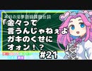 金々って言うんじゃねぇよガキのくせにオォン！？【声に出して読みたい日本語講座】