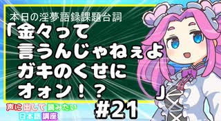 金々って言うんじゃねぇよガキのくせにオォン！？【声に出して読みたい日本語講座】