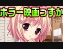 【紳士向け】#90　大好きなお兄ちゃん×大嫌いなホラー映画【妹ぱらだいす！】