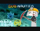 【SUBNAUTICA】ゆるふわ深海探索057