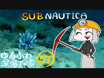 【SUBNAUTICA】ゆるふわ深海探索057
