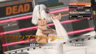【DOA6】ランクマッチ対戦記録　マリー・ローズ（U-）× クリスティ（U-）