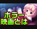 【紳士向け】#92　完全にホラー映画がオカズになっていた【妹ぱらだいす！】