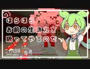 ずんだもんによる一分強制終了黄昏の森　二十九日目