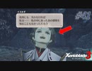 【ハードレベル実況】ゼノブレファンがゼノブレイド３を初見プレイ #41