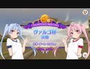 【ウマ娘】ヴァルゴ杯グレードA決勝 #12【VOICEROID実況】