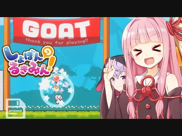 琴葉茜vs令和の鬼畜死にゲー【しょぼんのるきみん！ #2】