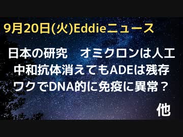 日本の研究　オミクロン人工の証拠　ADEはしっかり起こっている　異常なDNAが多数発現　mRNAワクチンが体内で免疫システムの暴走を起こしている危険性
