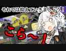 紲星あかりの寝てもサメてもサメライ道！！！その参【Spltoon3】【S+】