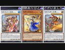 (S・Xフェス)簡単に出せて2妨害かましつつ除去能力が高い相剣が楽しすぎた(遊戯王マスターデュエルプレイ動画81)