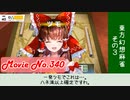 【東方幻想麻雀その3】パチュリーの大図書館に乗り込んでみました。