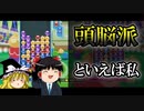 【ゆっくり実況】一日一戦でレート3400目指す#4【ぷよぷよ】