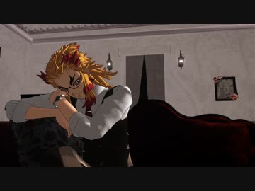 【鬼滅のMMD】チョコレートミルク【煉獄杏寿郎】