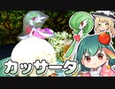 メガ進化返してほしいメガサーナイトのカッサータドレスケーキの作り方【料理】【ゆっくり実況】