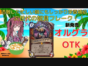 花梨とハースと時々ガバと。#11「オルグラOTKウォリアー」