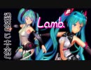 【MMD】ミクと大人ミク・踊らせてみた【Lamb.】