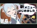 【Cooking_Simulator】新メニュー追加！ポークチョップ ベイクドポテト添えを作ります！Level4【YUMU】
