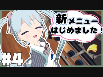 【Cooking_Simulator】新メニュー追加！ポークチョップ ベイクドポテト添えを作ります！Level4【YUMU】