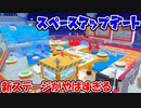 【FALL GUYS】アプデの新宇宙ステージがやばすぎる