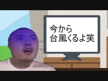 台風に備えるMUR