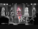 【プロセカ踊ってみた】25時、ナイトコードで。/限りなく灰色へ-ライブMV-【WORLD of SEKAI】