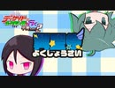 【ポケモン剣盾】DCDがポケモン界を行く　翼星祭 編part2 vs茶柱【ゆっくり実況】