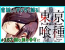 ｢東京喰種｣読む前に・読んだ後で【漫画マンガ語る[167]】