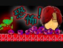 【ホラー版マリオ】クリボーを踏んだら無限地獄に落とされる怖すぎるマリオブラザーズ！【SuperMarioBros.EXE】#1