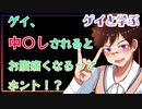 【ゲイと学ぶBL】中〇しされるとお腹が痛くなるってホント？？【ゲイvtuber】須戸コウ