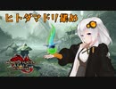 【MHRiseSB】ヒトダマドリ回収ルート