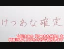 【ゆっくり解説】45秒しか喋っちゃダメ！素人による「けつあな確定」を綺麗に書くコツ伝授