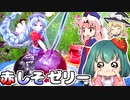 さわやか赤しそとブルーベリーの２色のゼリー！八意永琳の東方ドレスケーキの作り方【料理】【ゆっくり実況】