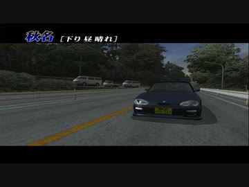 【TAS】頭文字D スペシャルステージ 秋名で性能テスト Part03 カプチーノ 2'56"803【イニシャルD】