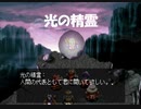 #8【アークザラッド】光の精霊 思い出縛り実況プレイ-Arc The Lad-