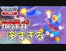 【マリオカート8DX 】何回攻撃飛んでくるねーん！！