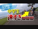 初クリテリウムで中学生にボロ負けした・・・