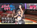 ドリームクラブgogo. 実況 #9 雅さんと素面カラオケ