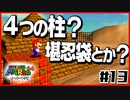 【マリオ64】「絵や壁の中に世界がある」と叫ぶ男２人【#13】