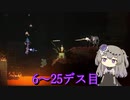 【Noita】冥鳴ひまりの初見noita　6～25デス目【VOICEVOX実況】