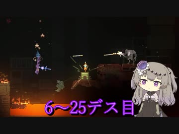 【Noita】冥鳴ひまりの初見noita　6～25デス目【VOICEVOX実況】