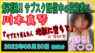 『川本真琴「サブスクというシステムを考えた人は地獄に堕ちてほしい」…音楽家側への利益の少なさに怒り』について【語る女装家[091]】