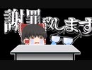 謝罪から始まるゆっくりと眼鏡のマリオカート8DX
