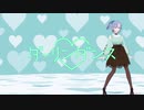 【fanmade】剣崎雌子でダーリンダンス【VRoid_MMD】