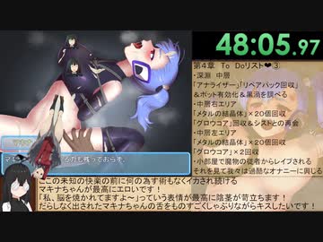 【エロゲRTA】改造少女マキナ～敗北の英雄～_フルコンプRTA_59分21秒66  part Final/ス【ゆっくり実況】