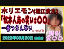 『ホリエモン、松本人志の笑いは「何が面白いのかサッパリ分からない。一番つまんないと思う」』について【語る女装家[092]】