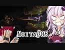 【Noita】Noitaでごっこ遊びするゆかりさん#5