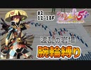 シレン5＋ 波乱の岩場　腕輪縛り　2/13