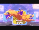 ガバエイム全一が行く スプラトゥーン3 ヒーローモード編　実況プレイ part2